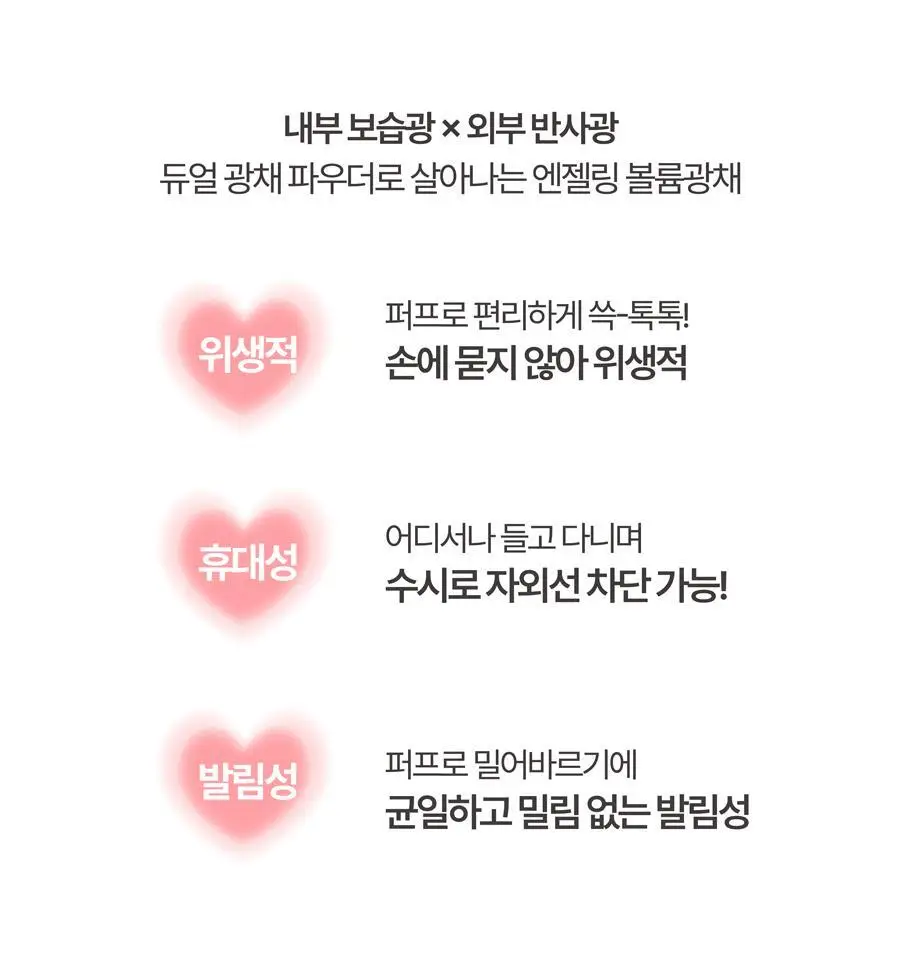 [핑크톤업]AGE20S 글로우 핏 수분광 톤업 선팩트 12.5g (본품+리필) 상세페이지 28